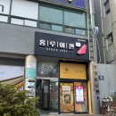 홍루이젠좌동점 | 홍루이젠 해운대좌동점 장산점 | 신메뉴 뉴옥수수크림 후기