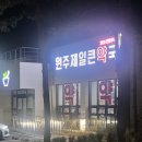 원주제일큰약국 이미지