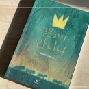 어린이 독서리더 3학년 | 리더에게 필요한 것은 - 이현 작가 <푸른 사자 와니니 1> 독후감