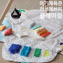 KC GYM | 러브에브리 할인링크, 플레이짐 원목 아기체육관, 배대지 뉴욕걸즈 직구 구매 방법 가격