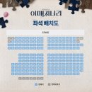링크아트센터드림 드림3관 | 소극장 창작 &#39;뮤지컬 이매지너리&#39; 관람 후기 (내용, 링크아트센터드림 드림3관 시야)