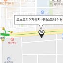 르노코리아 서비스코너 신당점 이미지