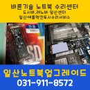 일산노트북수리 이미지