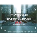 XP-ERP VS XP-BIZ 비교(입주등록 모듈) 이미지