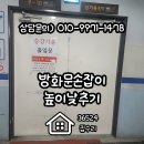 연무철물 | 방화문손잡이 높이낮추기 꼼꼼하게 시공