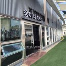 웅이네식당 이미지