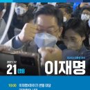 [김성회의 G식백과] 대선토크 이재명 후보 편(2021.12.21) 이미지