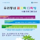꼼지락다락방 - 광양시 성북길 19 | 꼼지락다락방