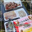 추억의부꾸미 | 단양구경시장 추천 먹거리 - 케이블카, 흑마늘닭강정, 마늘갈비만두, 수수부꾸미, 단빵제빵소