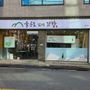 울릉도꼬마김밥 이미지