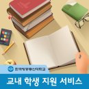 한국방송통신대학교 학우들을 위한 ＜교내 학생 지원 서비스＞ 이미지