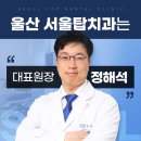 우유치과의원 | 울산 치과의원 차이까지 확인해야