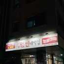 중앙파출소 | [마산동] 김포 대패삼겹살 가성비 맛집 찐대박집 후기