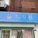 믈 미장원