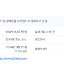 J2K (제이투케이)