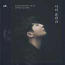 [반클라이번 콩쿠르 우승자] 선우예권 피아노 리사이틀 `나의 클라라` -서울 이미지