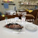 (주)더베이커리랩 | 판교 백현동카페거리카페 야외테라스 인더랩 베이커리카페 추천!