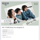 K.POP 노래연습장 | EBS 스페이스 공감 [밴드 더 미싱링크 신인류] 양도관람 후기 | 양도표 줄서기 대기장소 미니싸인회 이스공