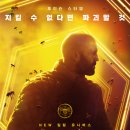 비키퍼 (The Beekeeper / '2024) 이미지