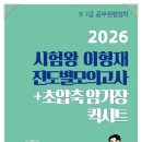 북인북 | 이형재 행정학 OX, 2026 국가직 시험에서 통했던 이유 (합격생 후기 분석)