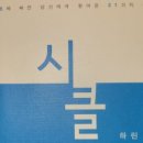 시창작강의 - (592) 암시성을 담을 수 있는 방법 - ① 구체성 없는 암시성은 무용지물이다/ 시인 하린 이미지