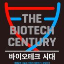(주)다윈바이오 | 바이오테크 시대 (1999)