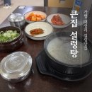 큰집설렁탕 | 가평 큰집 설렁탕 솔직한 맛 후기