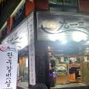 삼한우사골곰탕 | 대구 칠곡 | 태전동 | 가성비 좋은 한우 맛집 | '구일삼한우' 솔직후기