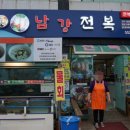 남강전복 이미지