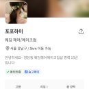 하이,포포 이미지