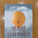 [메리 앤더슨의 『행복한 성취주의자』를 읽다 2편] 완벽이 아닌, 탁월성을 추구하라
