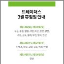 (주)이마트 트레이더스 연산점 네이버블로그