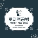 토끼떡공방