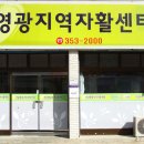 전남영광지역자활센터 이미지