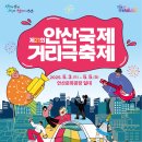 안산시티투어(시내권) 이미지