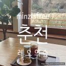 숲(Forest) | 춘천 강촌카페 레오의숲(LEO&#39;S FOREST) 12월 방문 후기ㅣ모래놀이 모닥불 불멍 상황ㅣ9개월 아기와 함께...