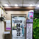 김선아헤어샵 네이버블로그