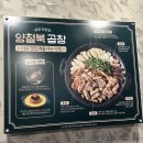 송내곱창 맛집 양철북곱창 송내점 후기