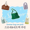 여름감성 코바늘 네트백 이미지