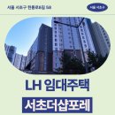 서초포레스타2단지 208동앞 | 서초더샵포레 임대주택 거주 후기, 서초구 내곡동 생활권 분석 | 서울 서초구 헌릉로8길 58