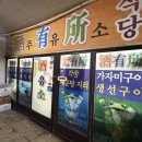 동해주유소 | [동해/천곡동/맛집] 예약 필수! 입소문 난 현지인 맛집 '주유소 식당' 가오리찜 후기