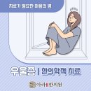 아라한의원 이미지