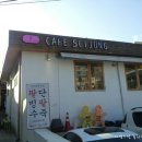 ★삼청동 카페/ CAFE 5CIJUNG 음료를 시키면 스콘이 함께 나오는 카페 오시정/ 홍시스무디+아이스아메리카노+스콘★ 이미지