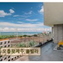 도틀왓제주
