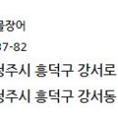 성만민물장어 이미지