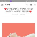 제스파 누워넥 검색이벤트 (~7.26) 이미지