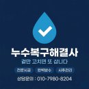 용산블루빌타운아파트앞 | 대구누수보험 윗집 욕실 방수 문제로 강화마루까지 피해 누수복구공사현장