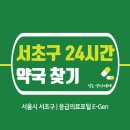 서초별빛약국 이미지
