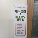 전주 새싹뷰티 / 슈퍼젝션으로 웨딩관리 신부관리 하기