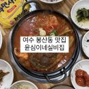 윤심이네실비집 이미지